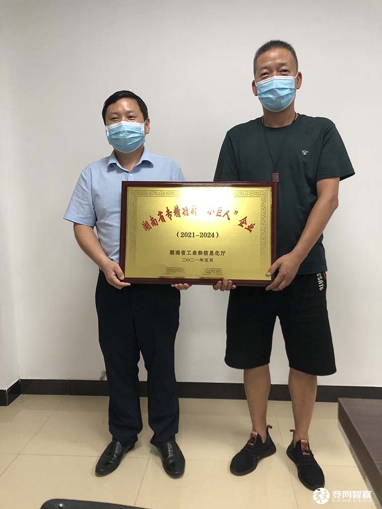 2021年湖南江海獲評“小巨人”企業(yè)稱號！